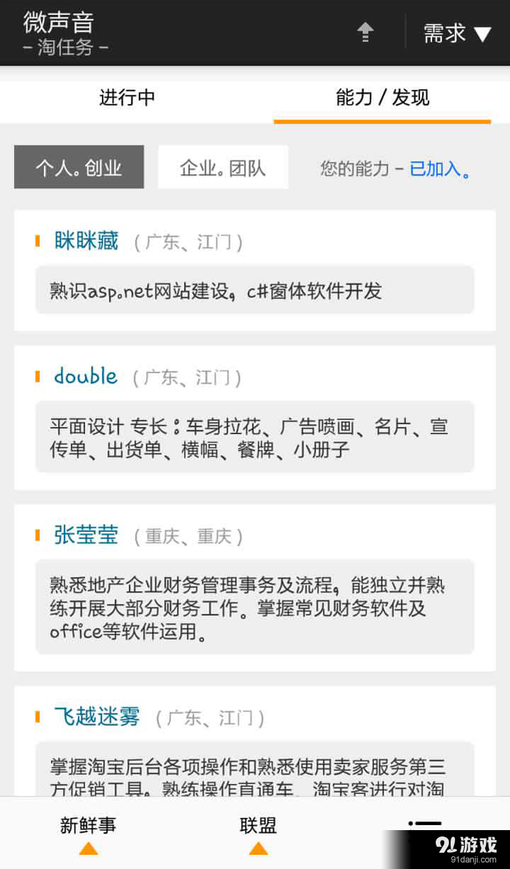 微声音v2.13截图2