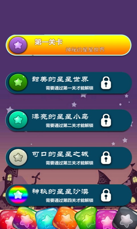 星星爱消消乐v1.4.8截图2