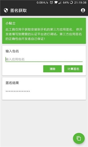 安卓应用生成签名v1.9截图2