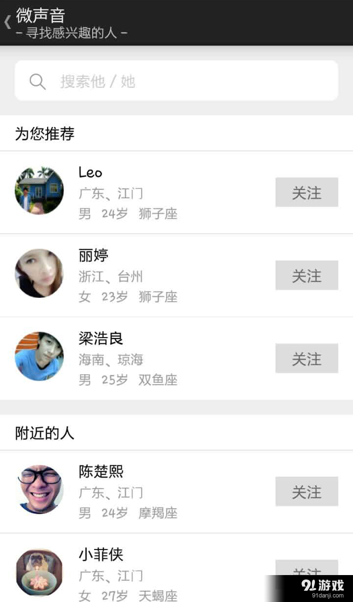 微声音v2.13截图4
