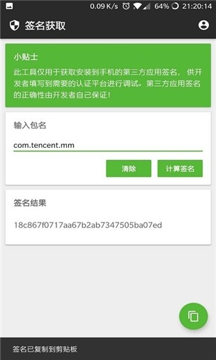 安卓应用生成签名v1.9截图3