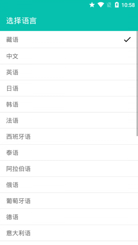 多语种互译v1.16截图2
