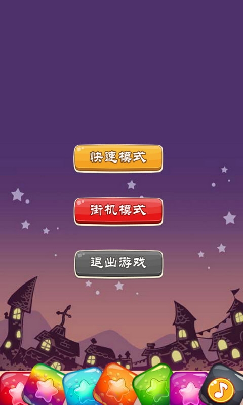 星星爱消消乐v1.4.8截图1