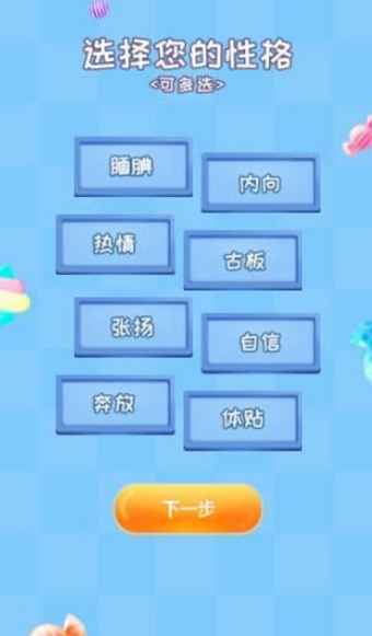 测测你的二次元CPv1.9截图3
