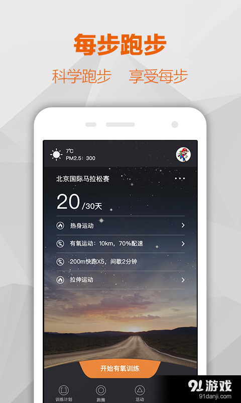 每步v1.3.7截图1