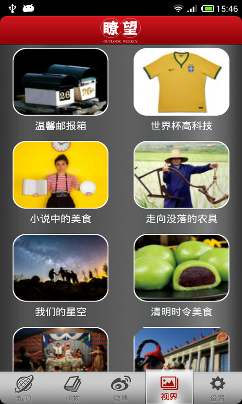 瞭望v1.4.11截图1