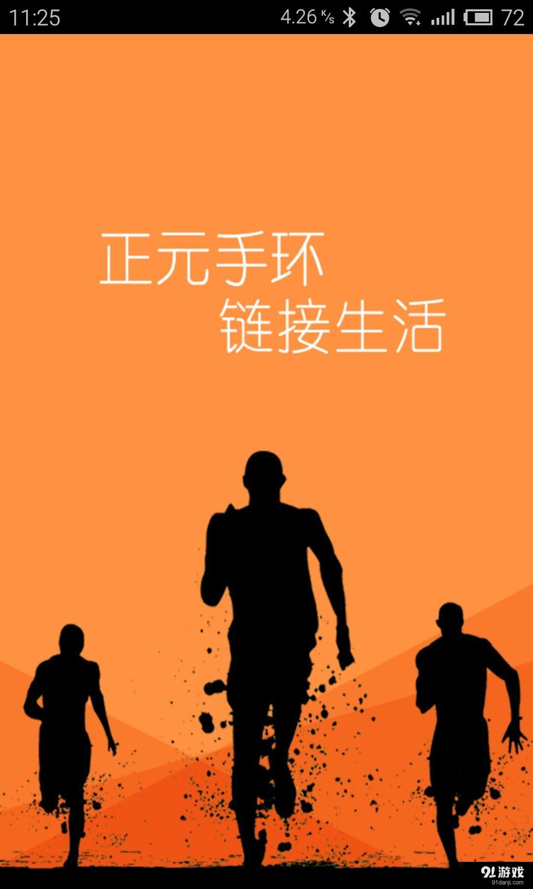 正元支付手环v1.3.8截图1