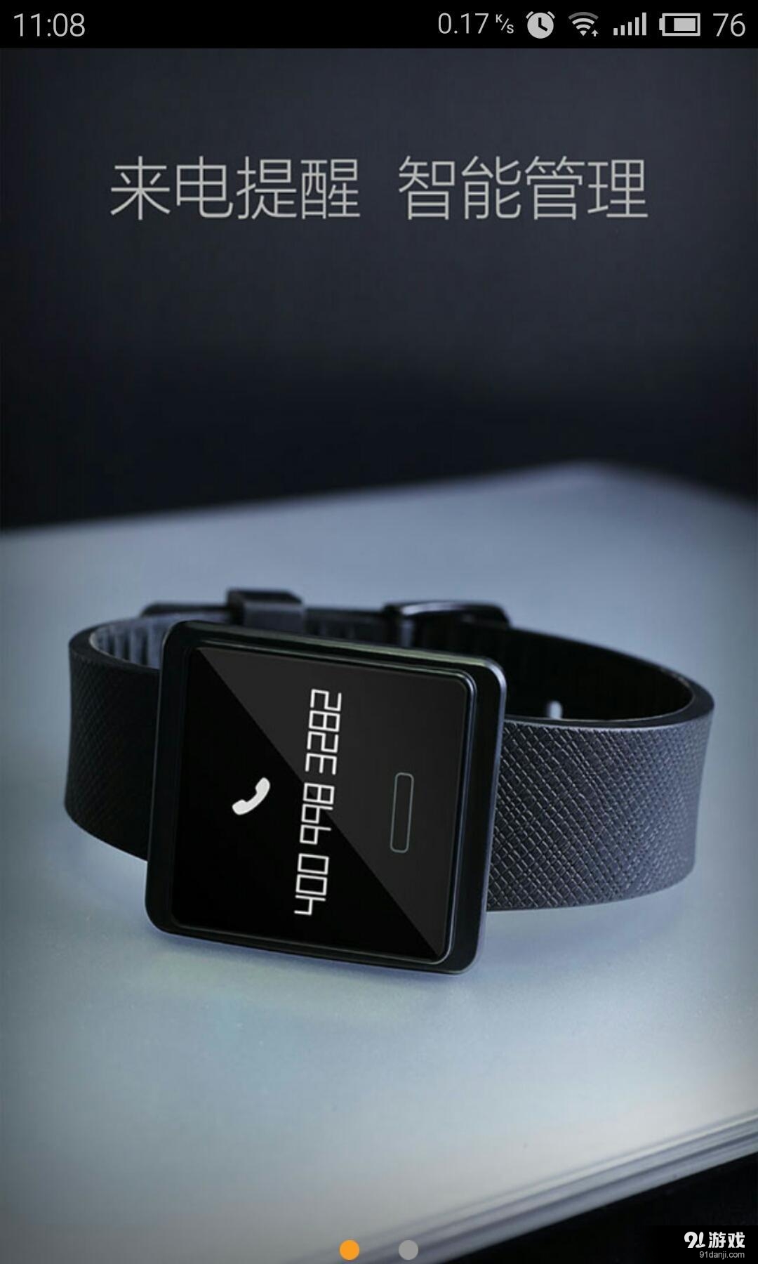 正元支付手环v1.3.8截图2