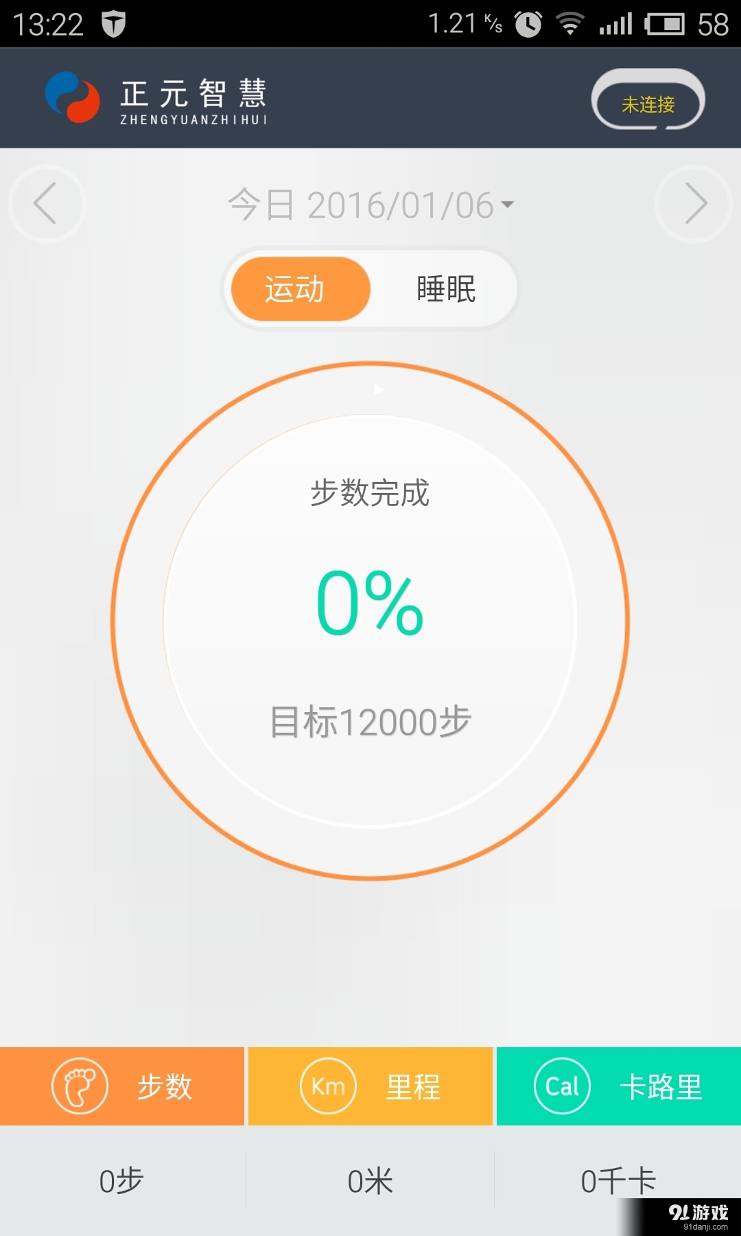 正元支付手环v1.3.8截图4