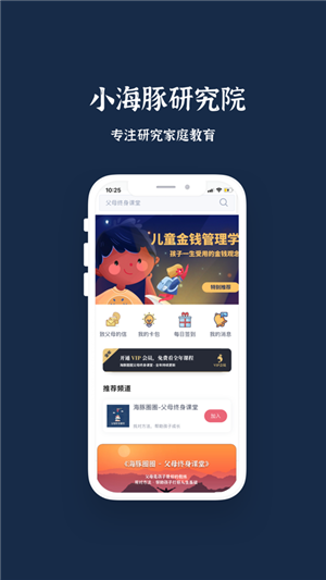 海豚圈圈v1.4.8截图4