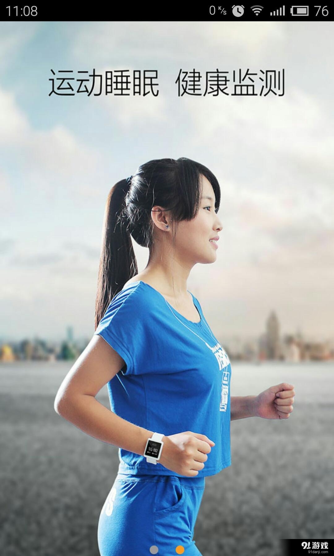 正元支付手环v1.3.8截图3