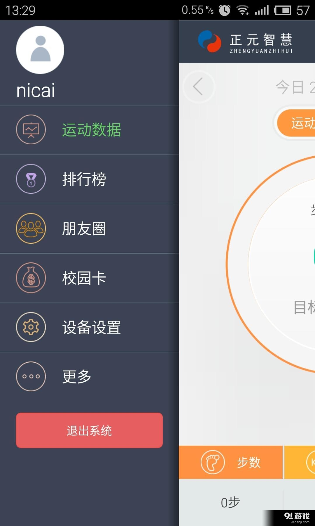 正元支付手环v1.3.8截图5