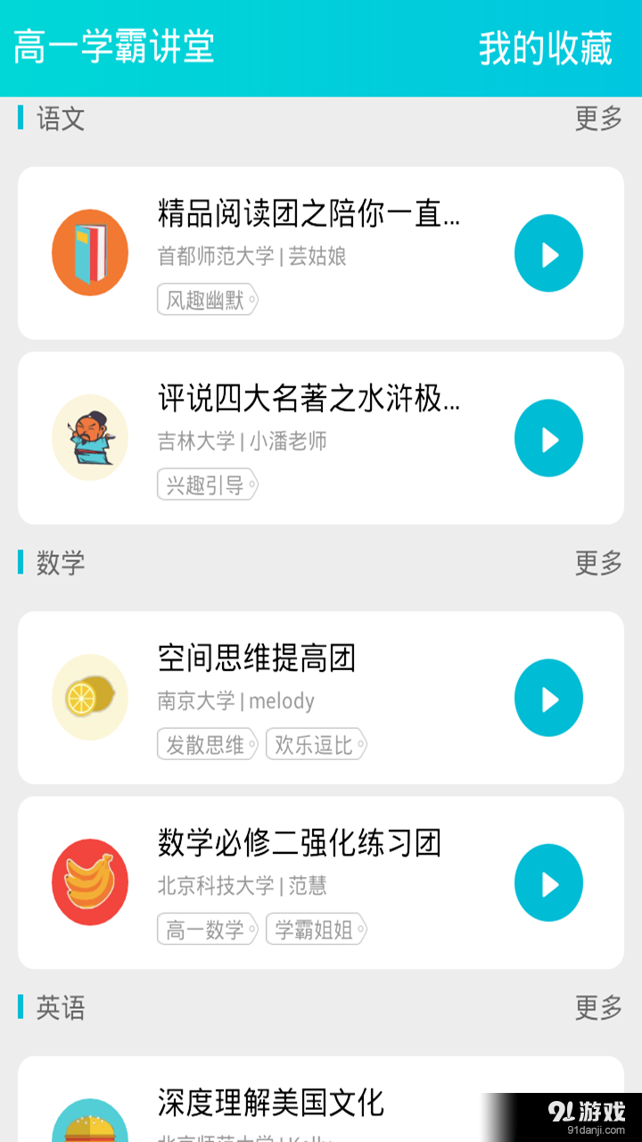 高一学霸讲堂v3.8截图1