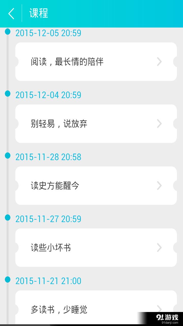 高一学霸讲堂v3.8截图2