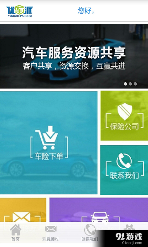 优车派v0.6.10截图1