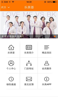 武汉乐美荟v1.3.10截图4