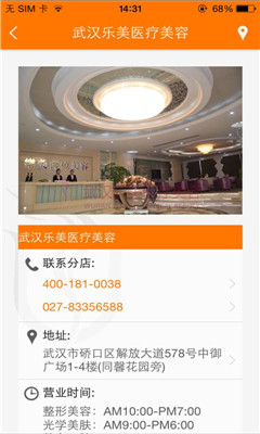 武汉乐美荟v1.3.10截图3