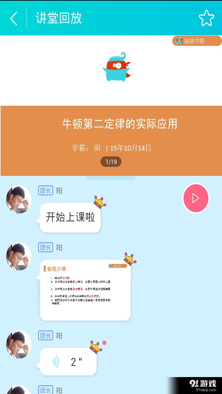 高一学霸讲堂v3.8截图3