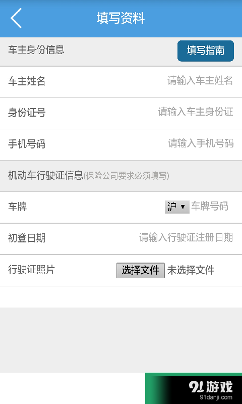优车派v0.6.10截图3