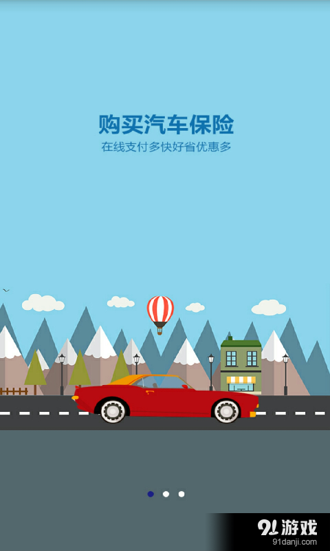 优车派v0.6.10截图2