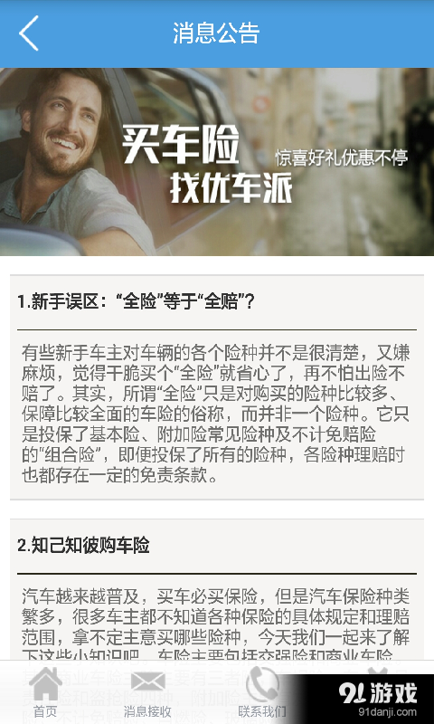 优车派v0.6.10截图4