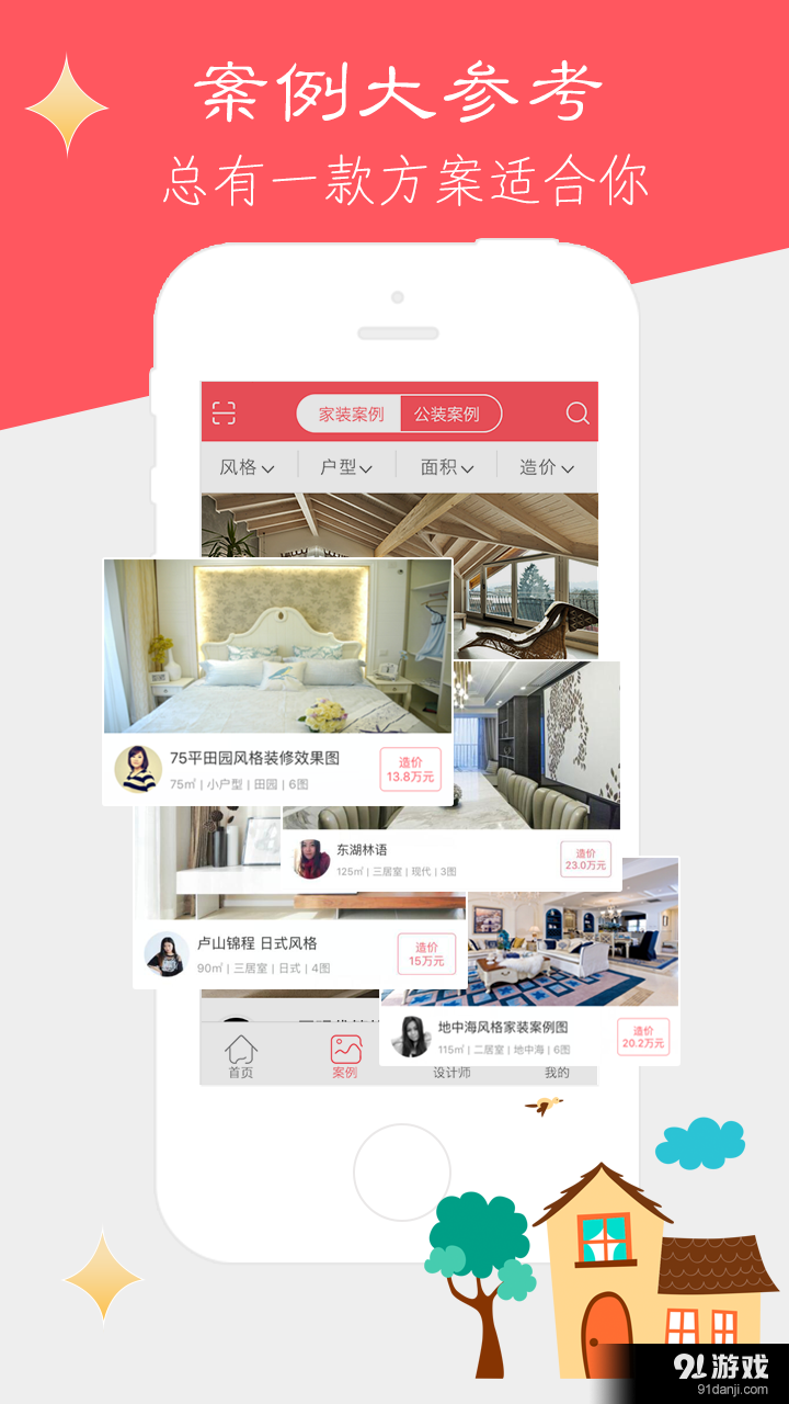 设计圈装修v2.4.10截图2