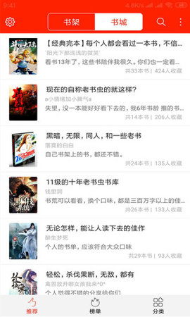 笔趣阁阅读小说吧v1.3.11截图4