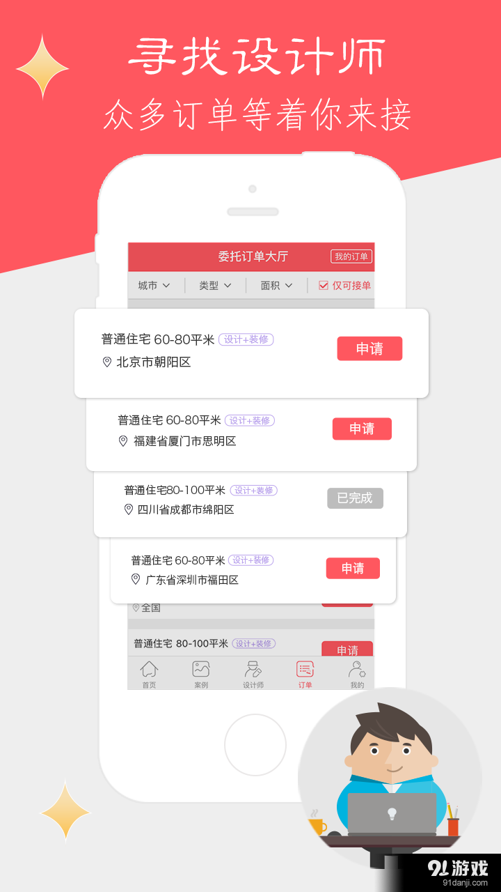 设计圈装修v2.4.10截图4