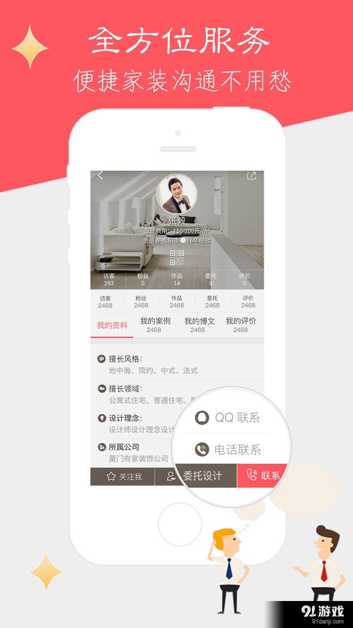 设计圈装修v2.4.10截图5