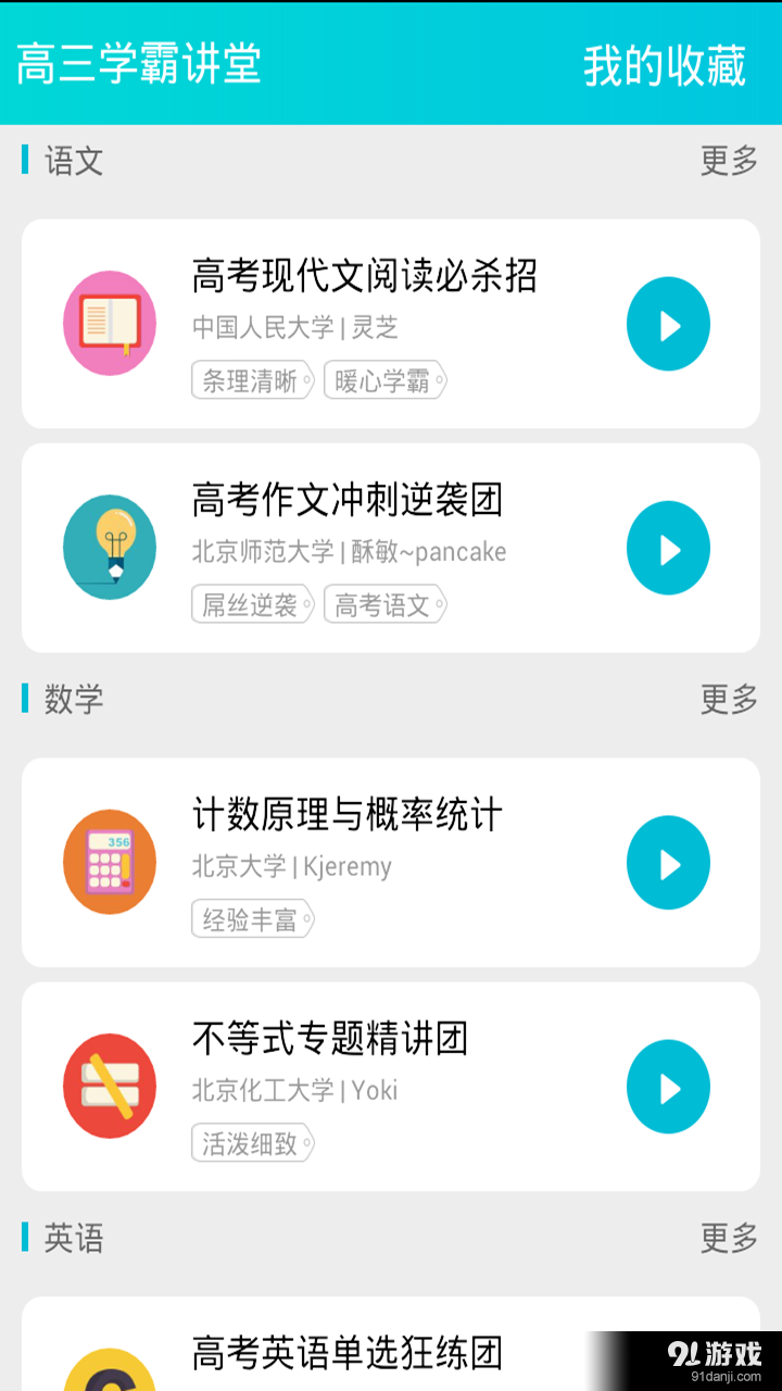 高三学霸讲堂v3.9截图1
