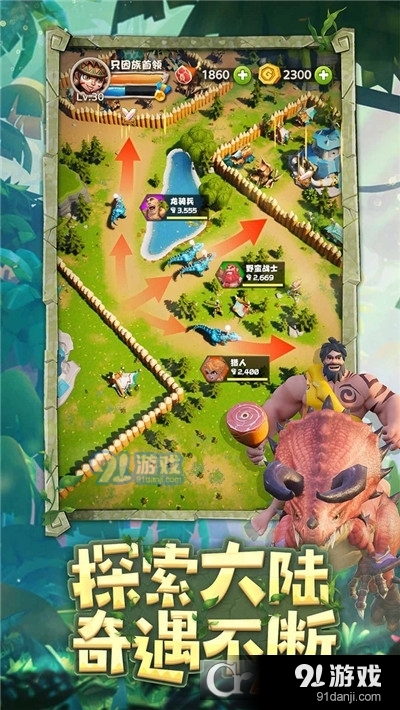 侏罗纪军团重返原始时代v2.1.7截图4