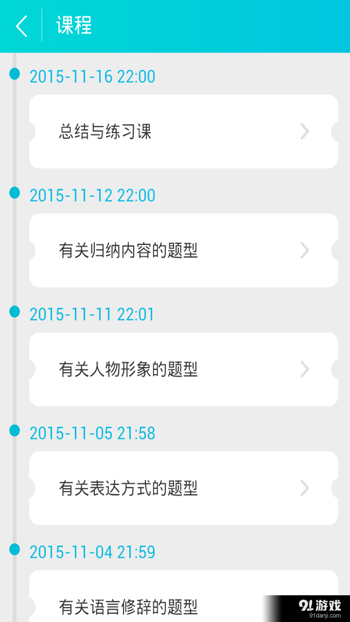 高三学霸讲堂v3.9截图2