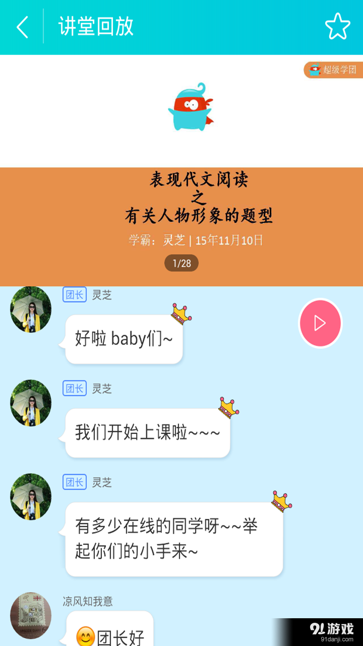 高三学霸讲堂v3.9截图3