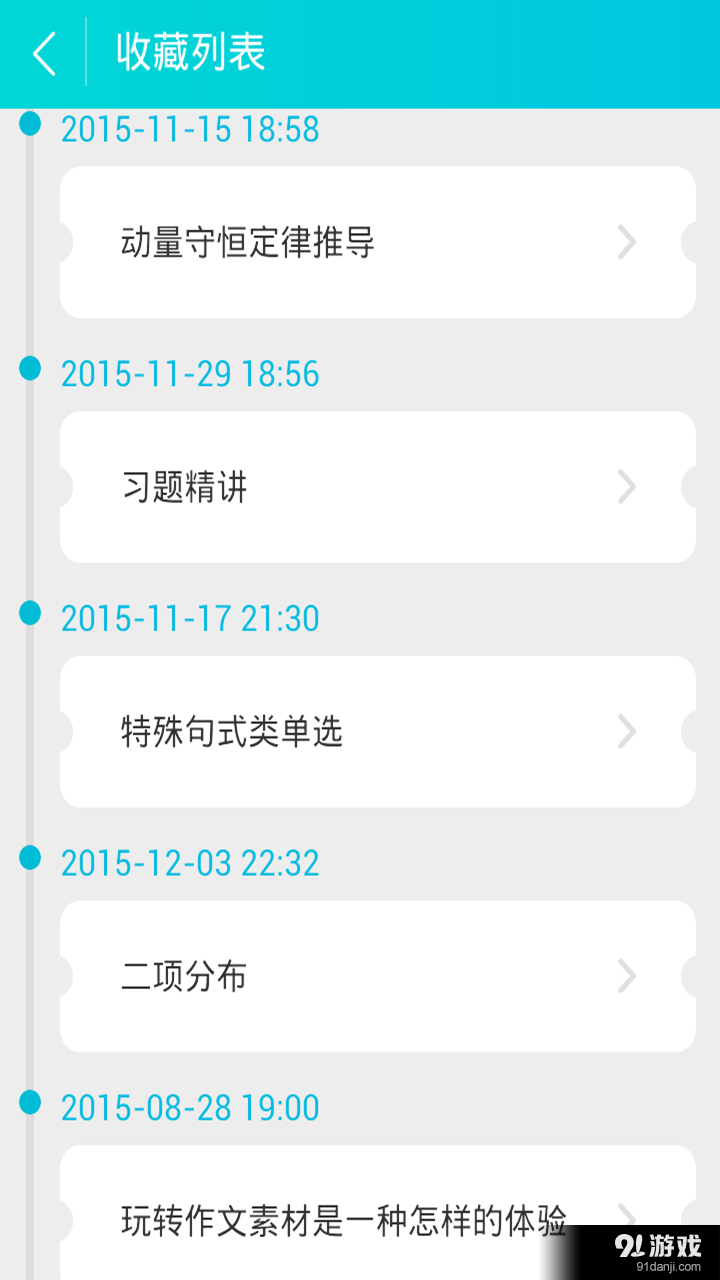 高三学霸讲堂v3.9截图4