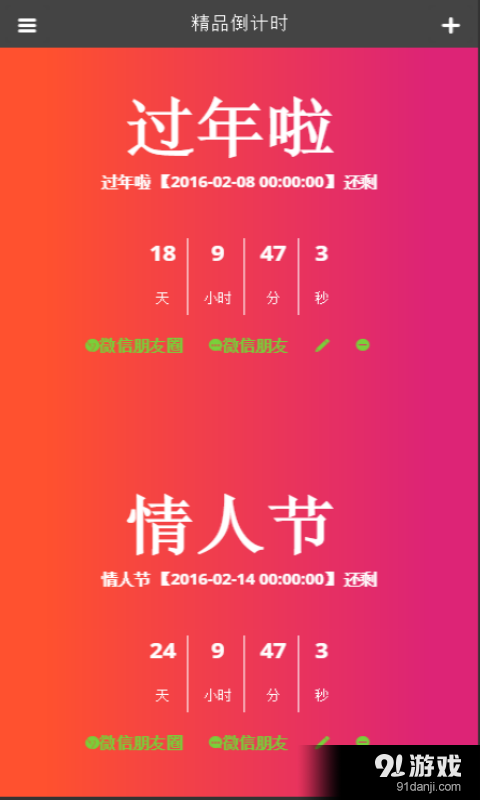 精品倒计时v1.3.49截图2
