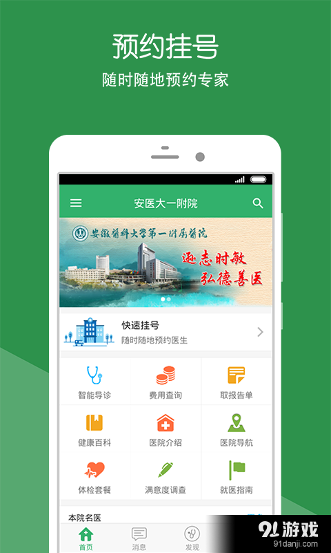 安医大一附院v2.3.5截图2