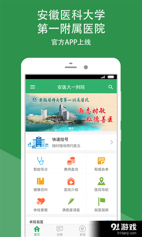 安医大一附院v2.3.5截图1