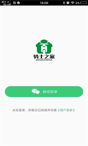 骑士之家v2.10截图1