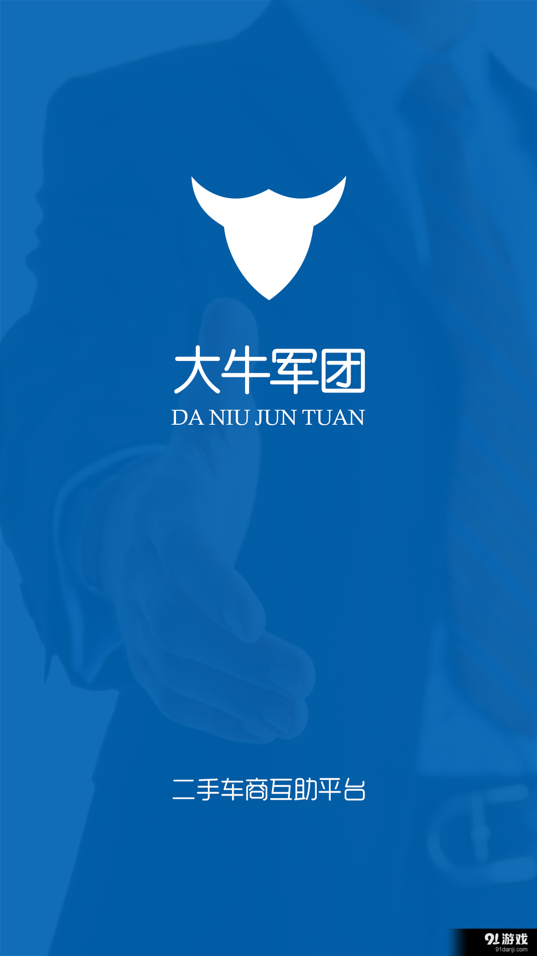 大牛军团v2.10截图1