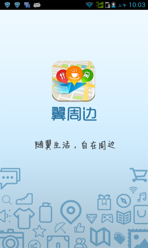 翼周边v3.5.15截图5