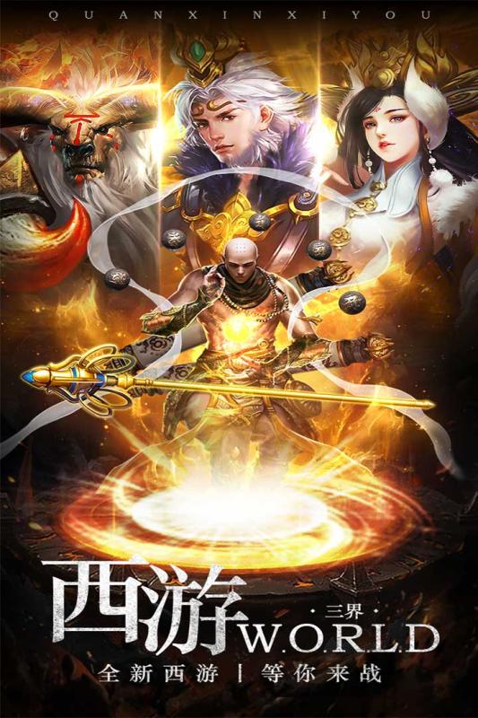 西游记大话女儿国v1.3.5截图2