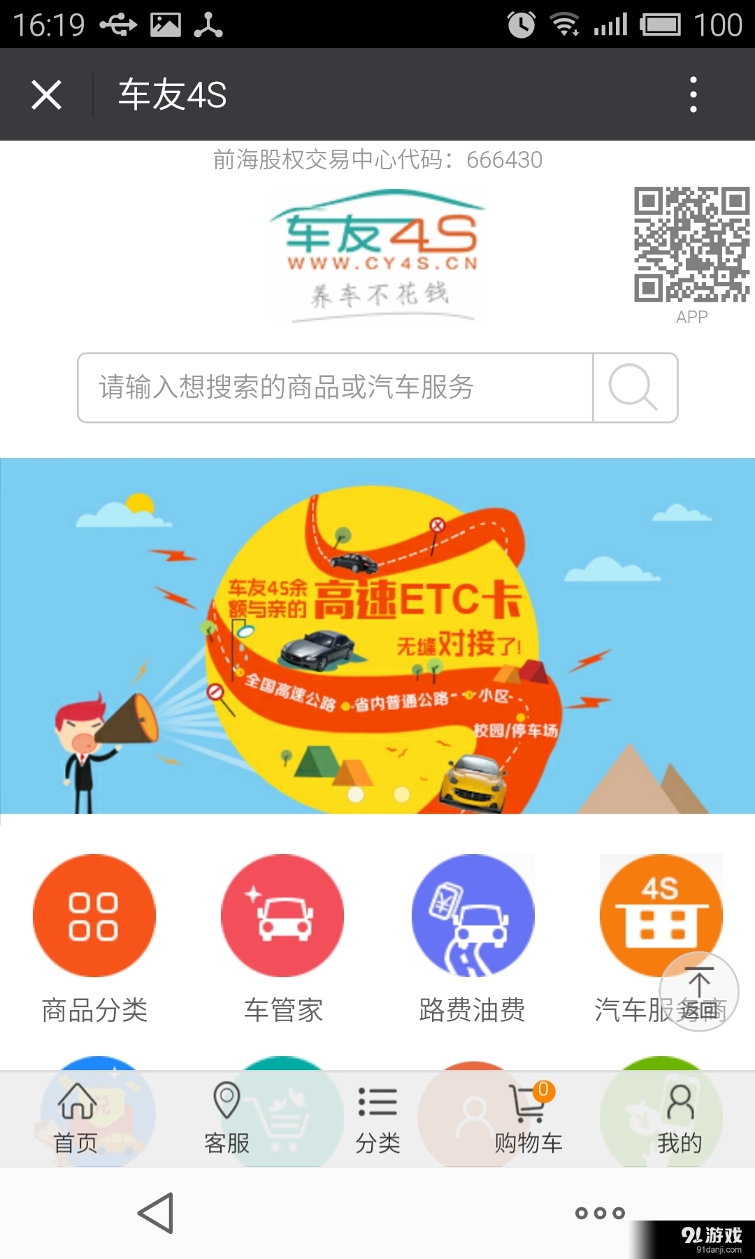 车友4Sv2.3.8截图1