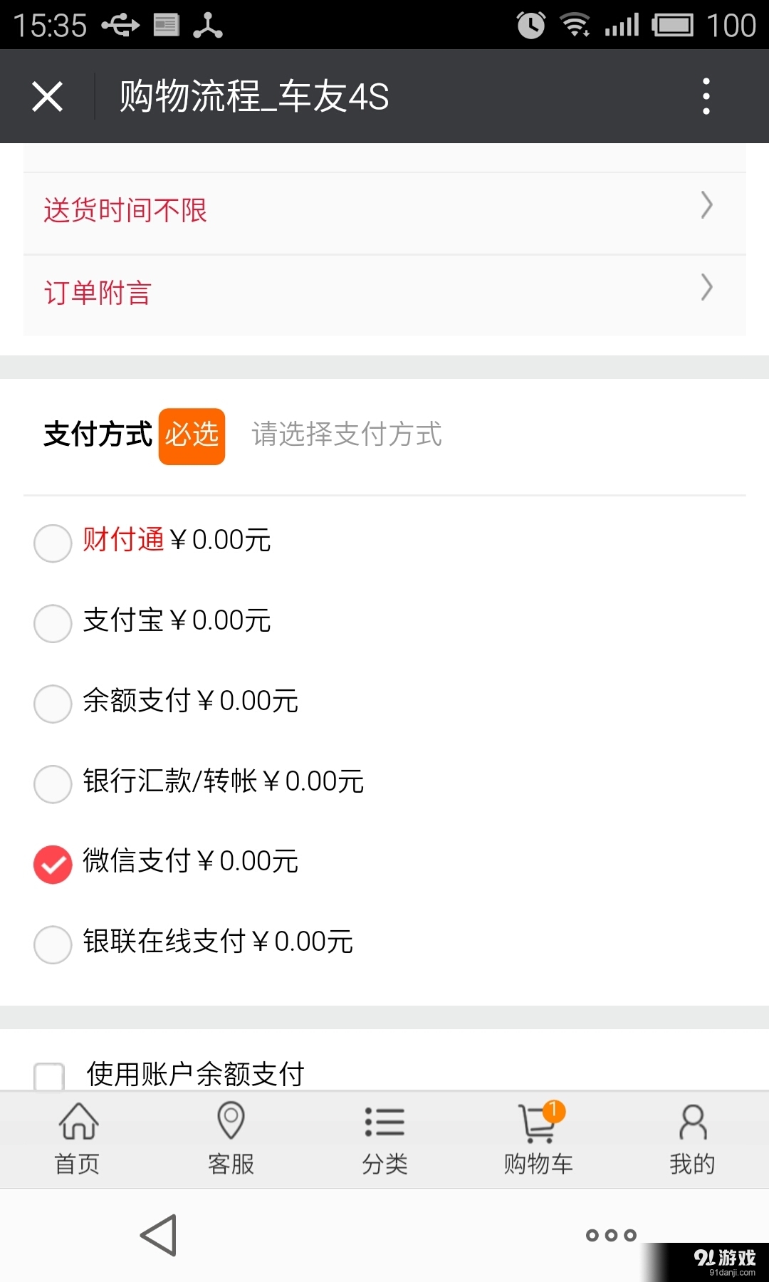 车友4Sv2.3.8截图4