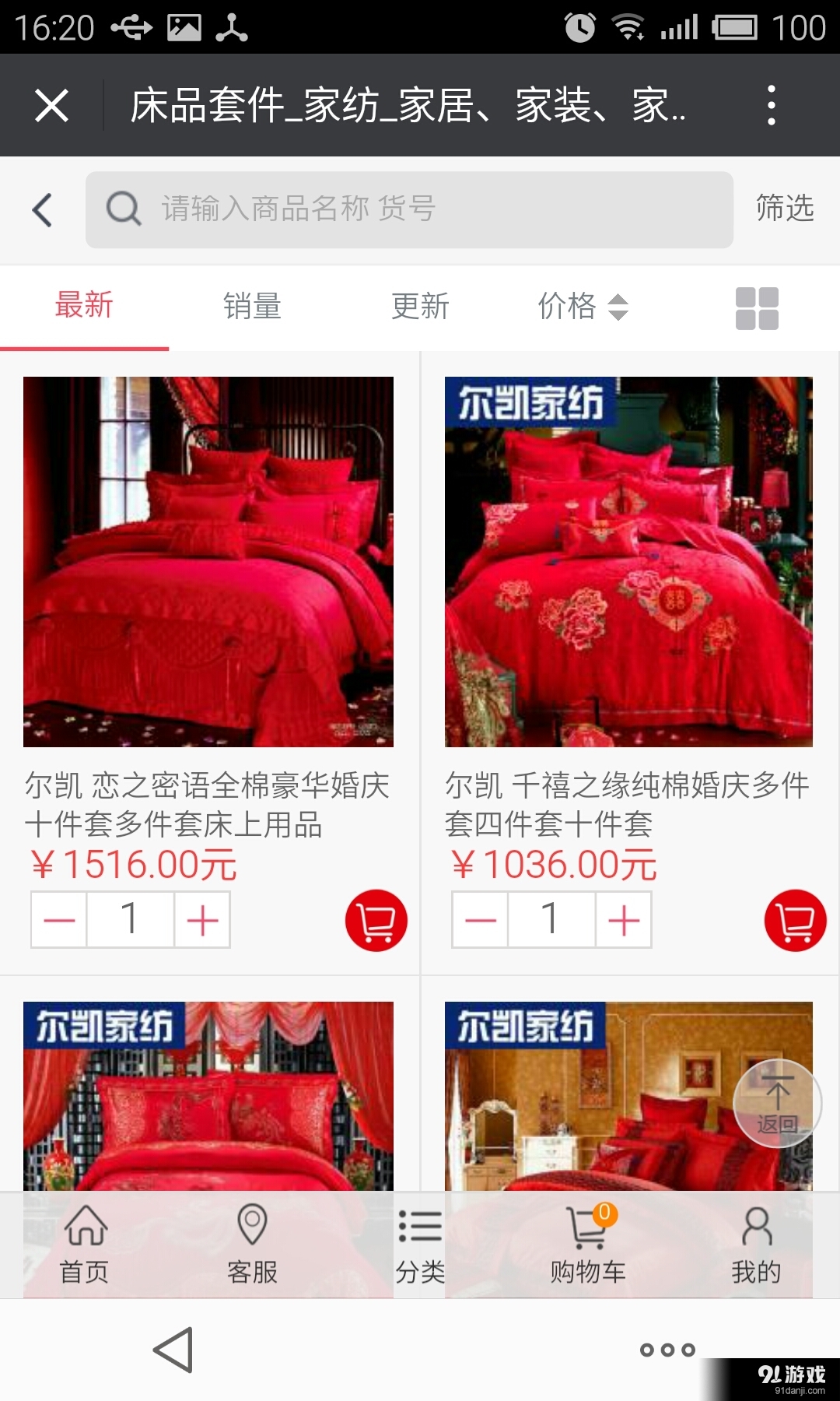 车友4Sv2.3.8截图2