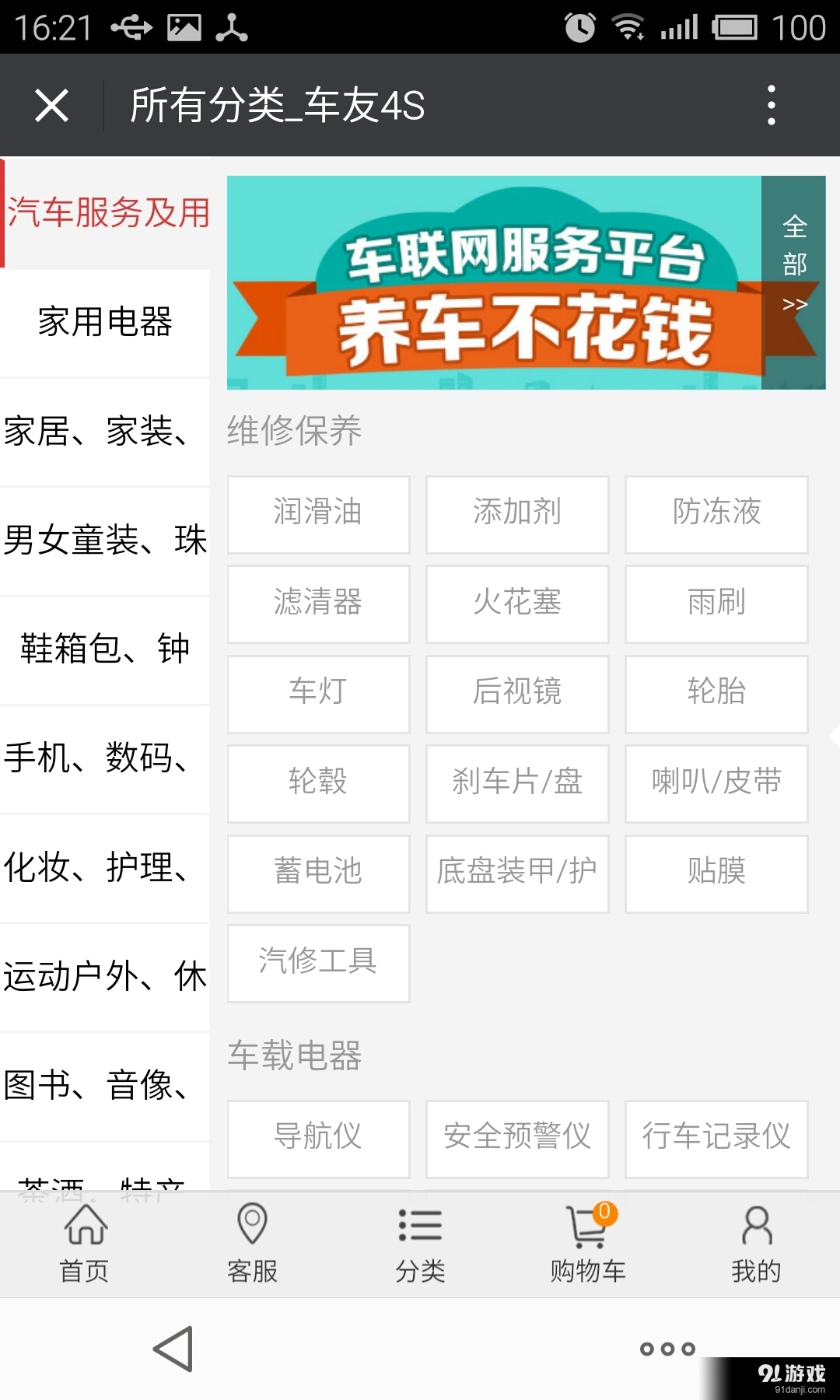 车友4Sv2.3.8截图3