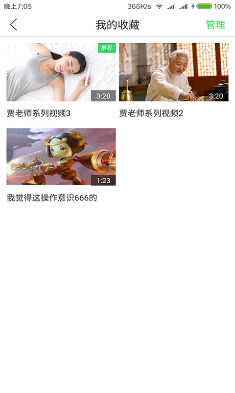 医视频v1.9截图3