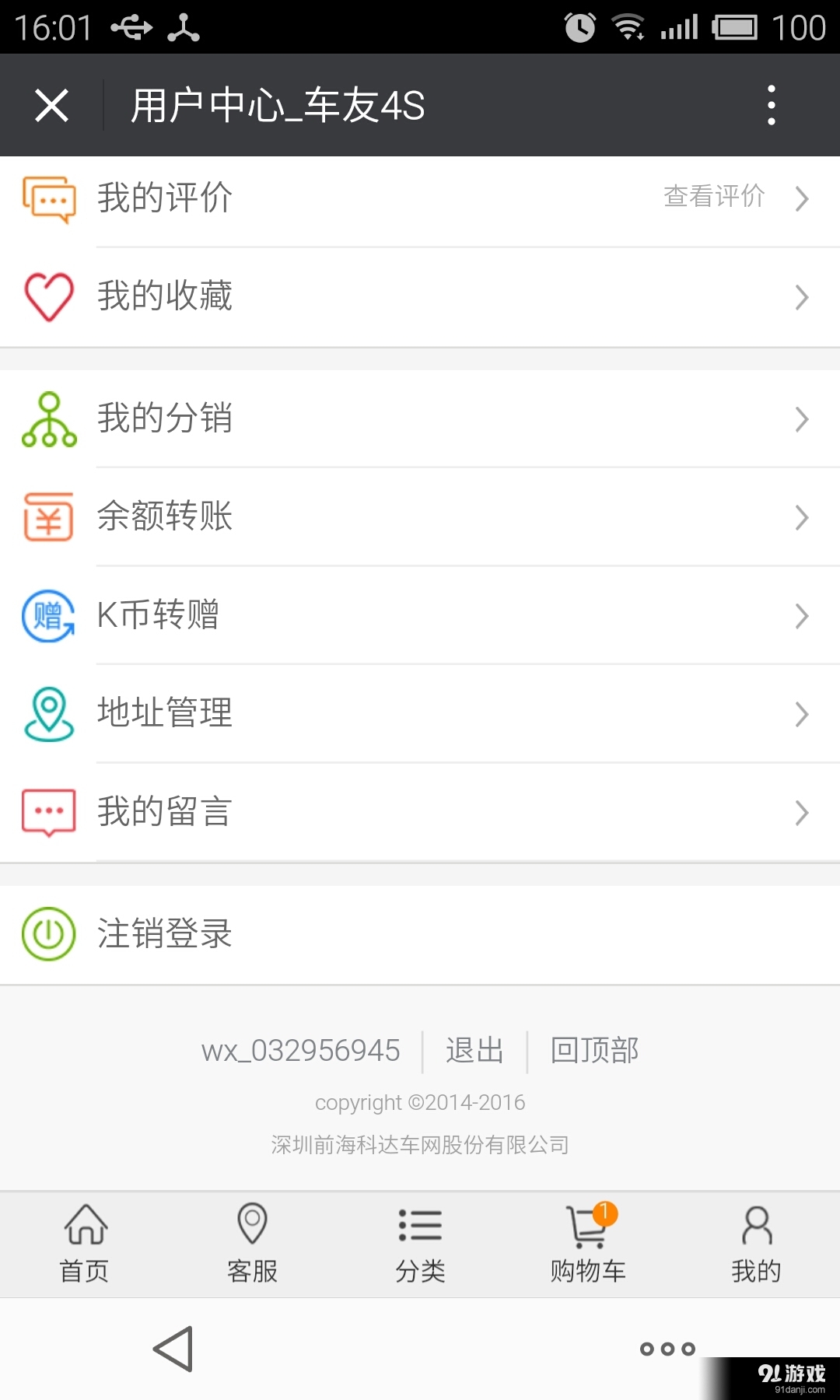 车友4Sv2.3.8截图5
