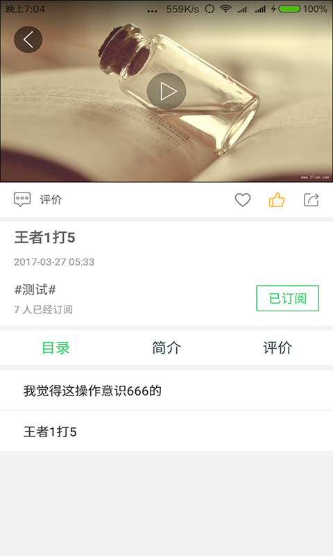 医视频v1.9截图4