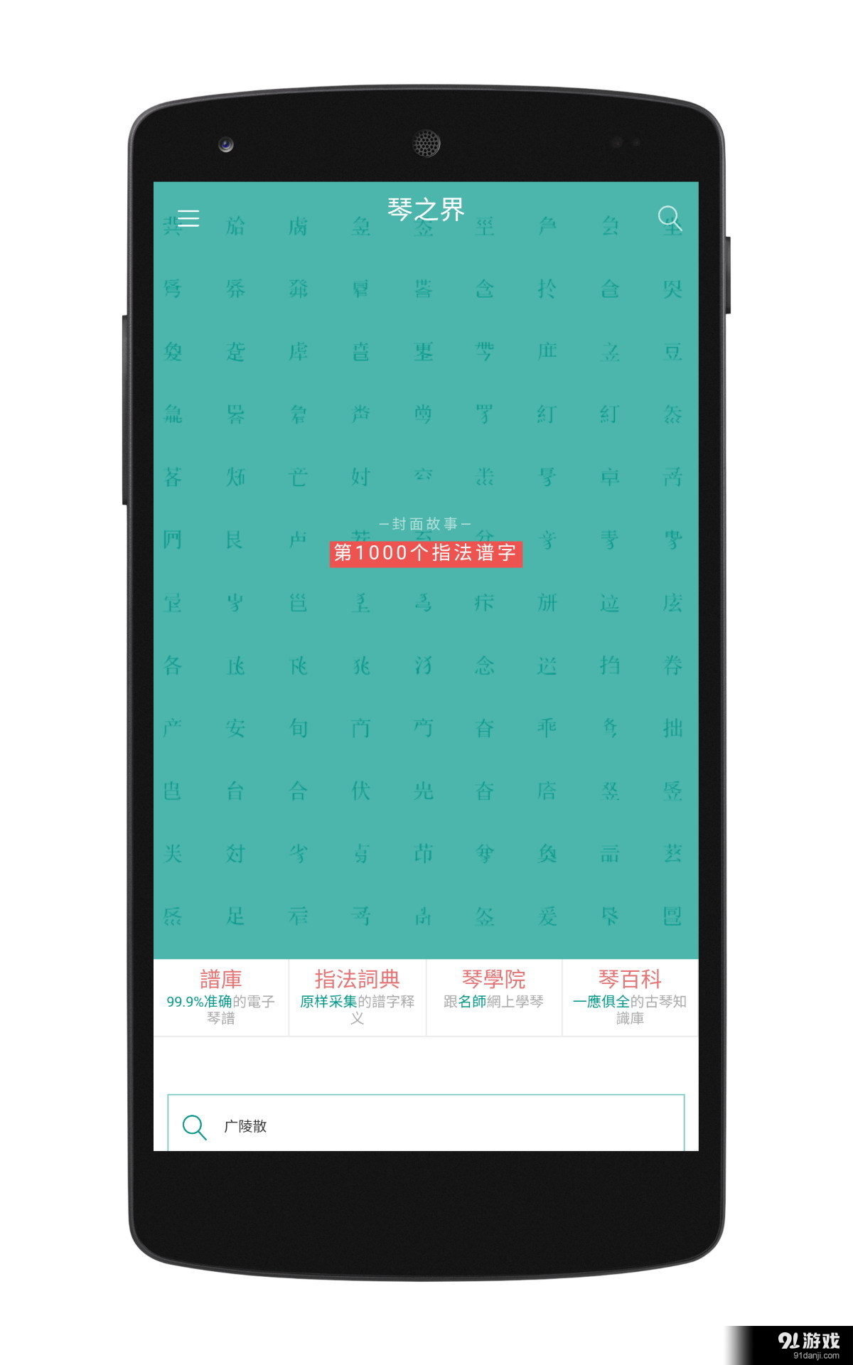 琴之界v1.3.6截图1