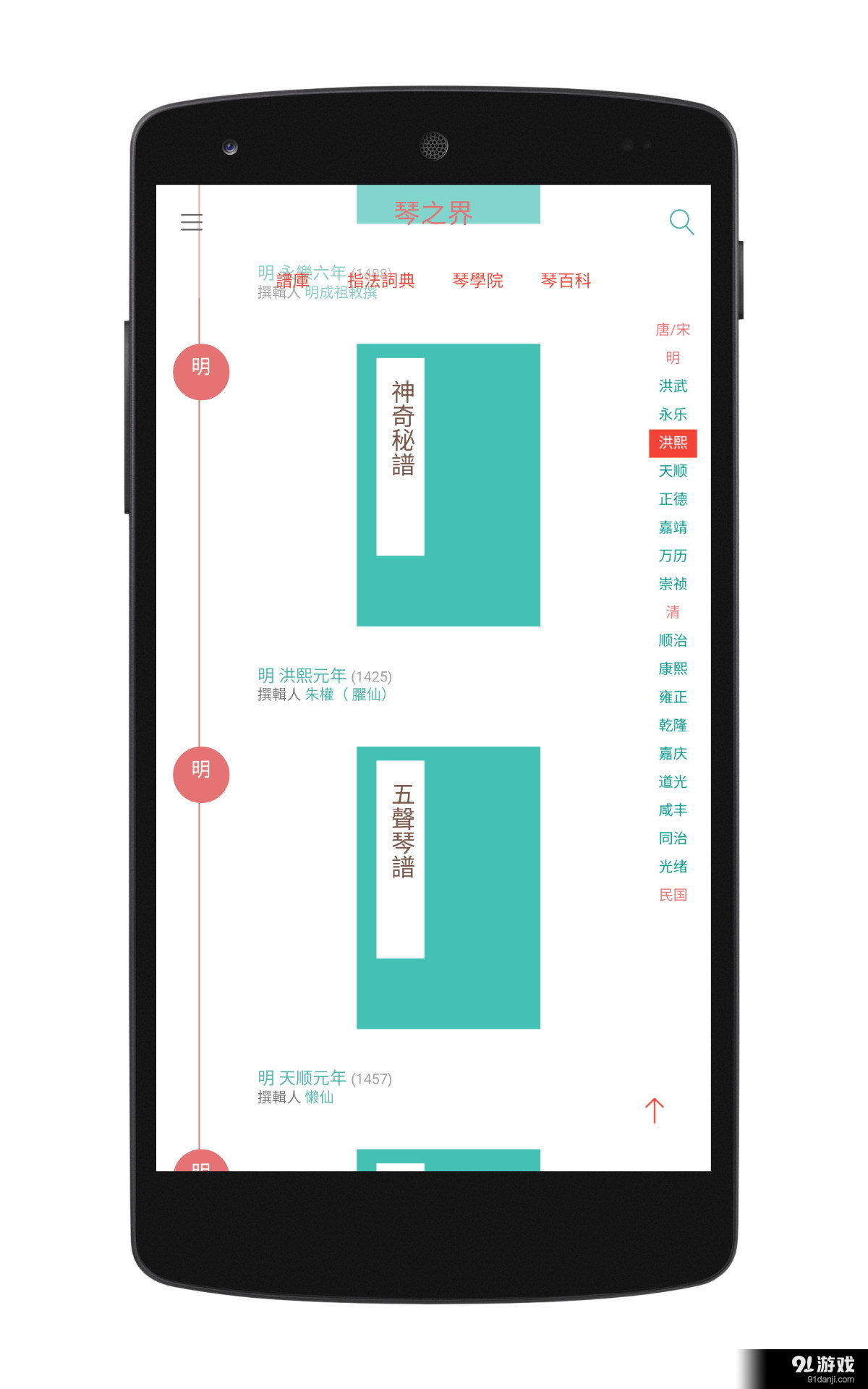 琴之界v1.3.6截图2